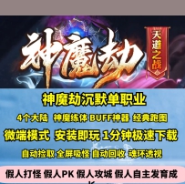 gom神魔劫沉默专属单职业神器BUFF四大陆耐玩